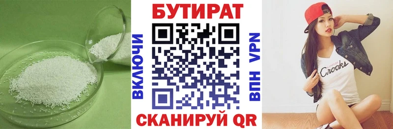 БУТИРАТ BDO 33%  Купить где  Богородск 