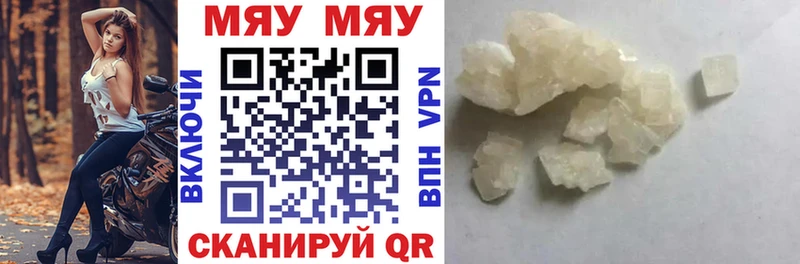 МЯУ-МЯУ VHQ Купить где Богородск